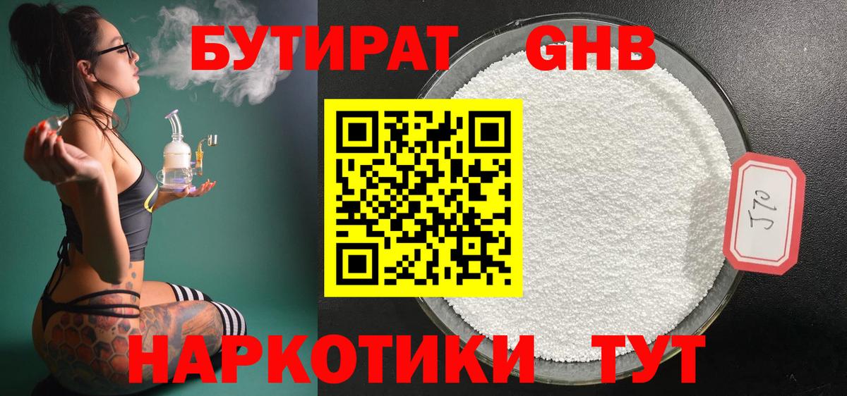 БУТИРАТ 1.4BDO Краснотурьинск