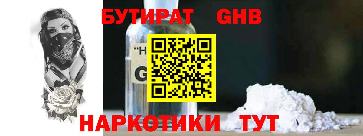Краснотурьинск  Бутират бутик  Бутират  Вход с VPN 