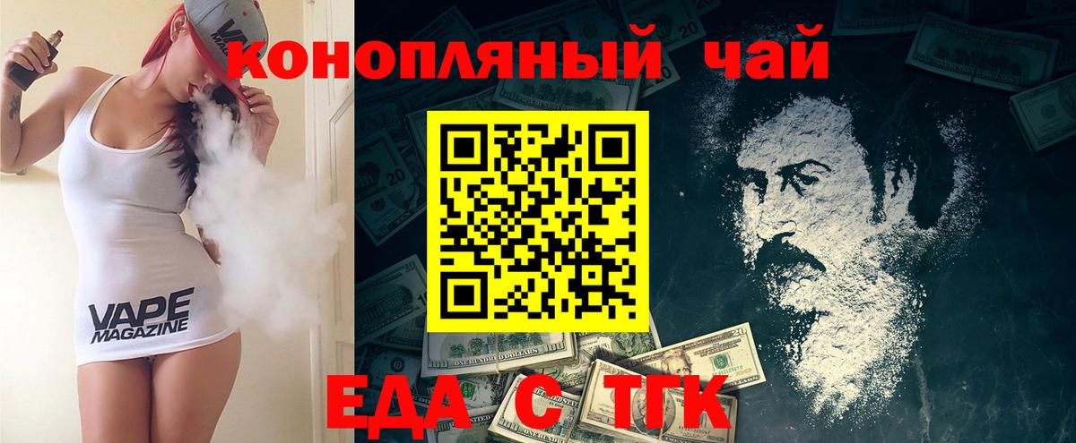 Краснотурьинск  Еда ТГК конопля  Вход с VPN 