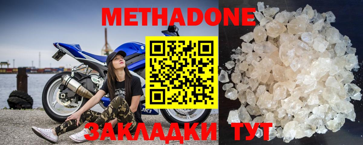 Краснотурьинск  Метадон мёд  Вход с VPN  Метадон methadone 